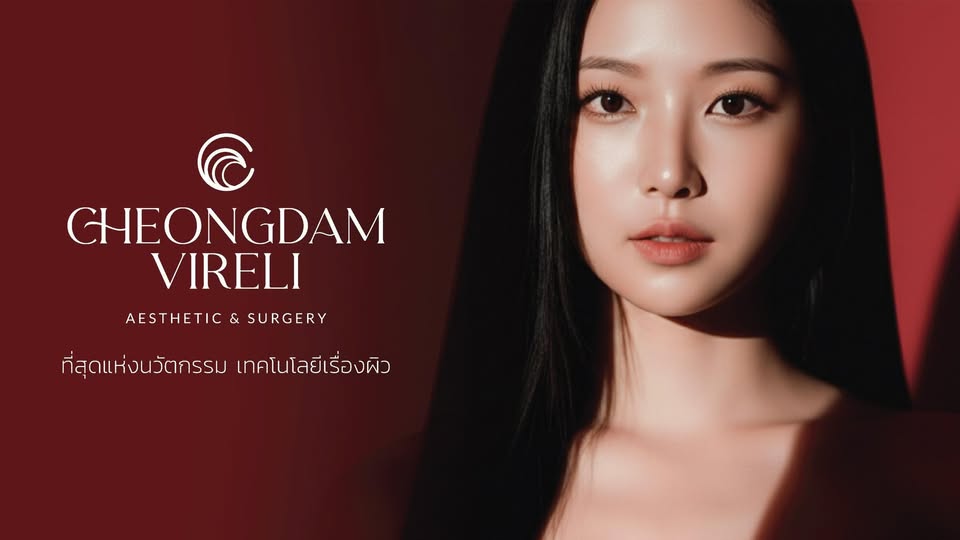 ภาพแบรนด์ Cheongdam Vireli จากหน้าปกเพจคลินิก